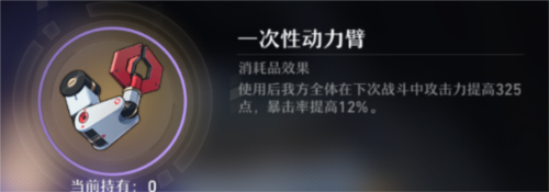 崩坏星穹铁道一次性动力臂怎么获得_道具配方攻略