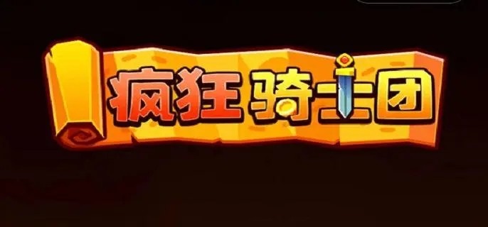 疯狂骑士团领地工人如何升级 疯狂骑士团领地工人升级方法推荐