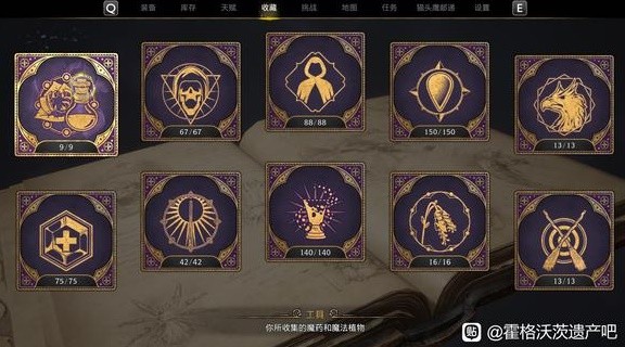 《霍格沃茨之遗》全收藏品对照图鉴 原形立现书页全位置说明