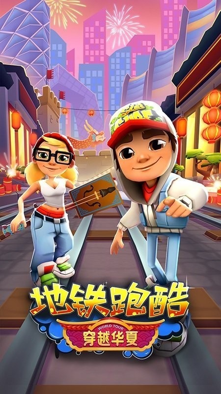 9999999999亿金币钥匙地铁跑酷兑换码有哪些可用