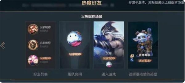 英雄联盟手游名字有火焰特效在哪里设置 名字冒火怎么设置教程