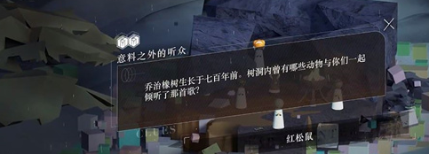 重返未来1999乔治橡树谜题答案-重返未来1999乔治橡树解密答案攻略