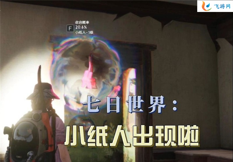 七日世界小纸人怎么获得