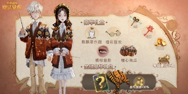 哈利波特魔法觉醒十一月学院礼盒有什么 哈利波特魔法觉醒十一月学院礼盒内容
