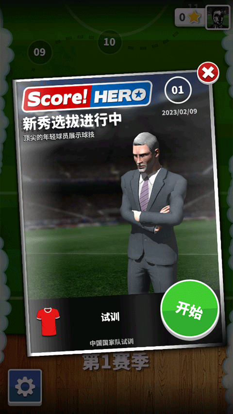 足球英雄1