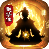 修仙三千年下载安装免费正版