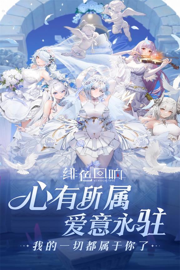 绯色回响九游版0