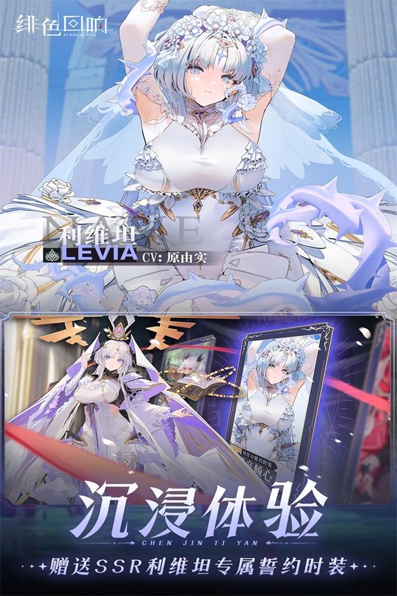 绯色回响九游版3