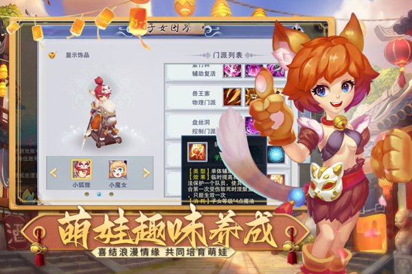 梦回西游记分享安卓版2