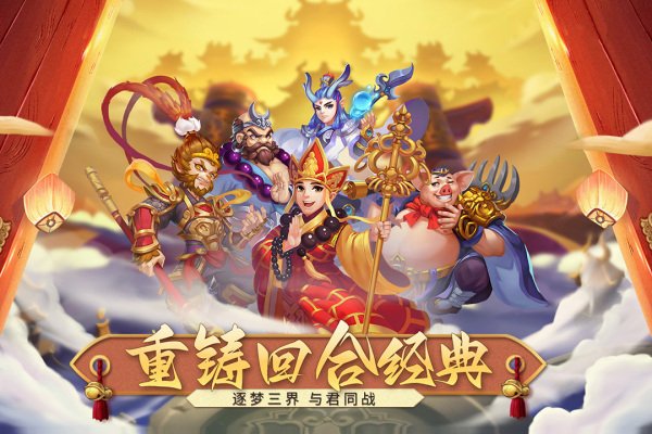 梦回西游记分享安卓版0